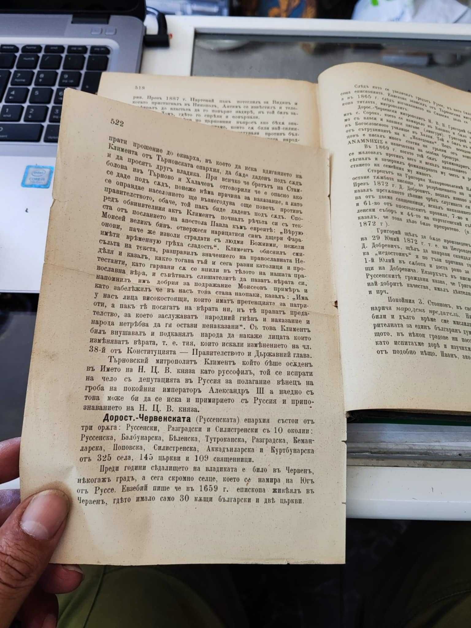 Княжество България въ историческо, географическо и етнографическо