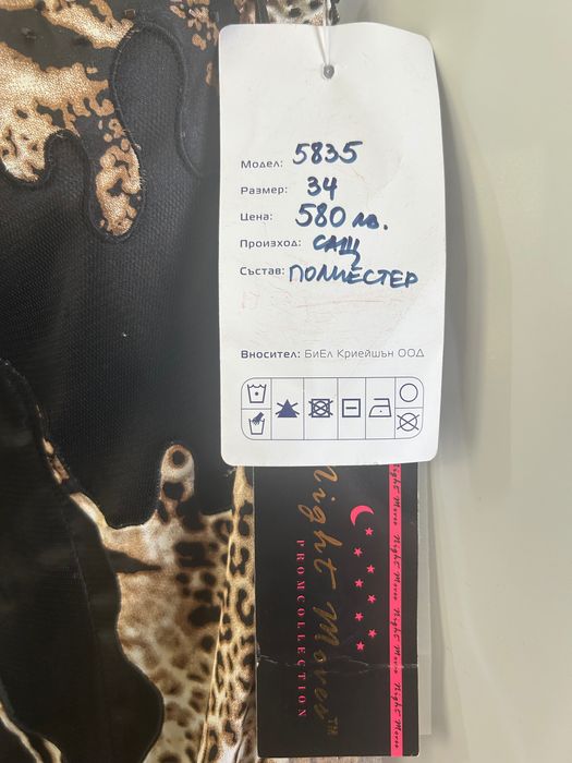 Рокля за специални поводи