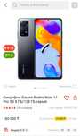 Продам новый запечатанный Redmi Note 11 Pro 5G 128г