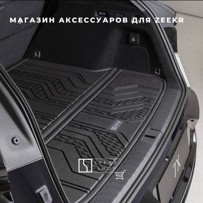 Oригинальный багаж коврик для Zeekr 7Х от «ZeekrShop»