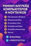 Апгрейд и Ремонт ноутбука и компьютера быстро и недорого!