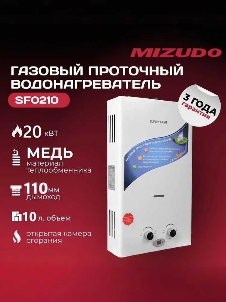 Газовый проточный водонагреватель Mizudo Объем 10л, на 2 точки!