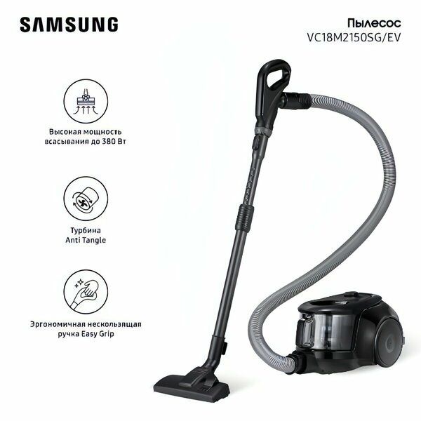 Пылесос с контейнером для пыли Samsung SC18M2150SG
