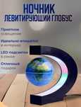 Левитирующий глобус с подсветкой