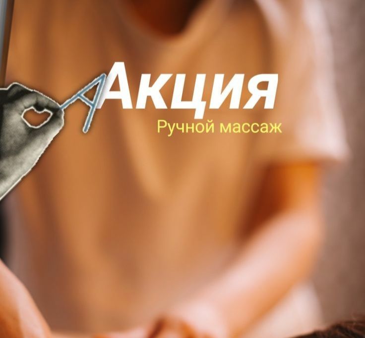 Массаж расслаблющий