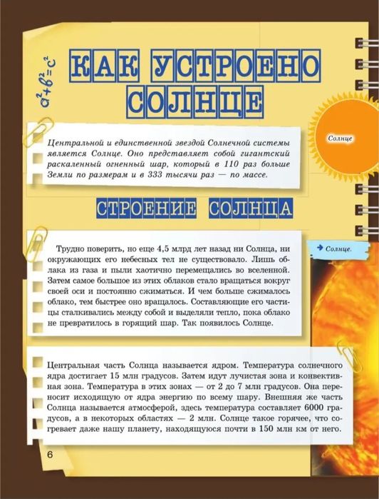 Детская энциклопедия. Как это устроено