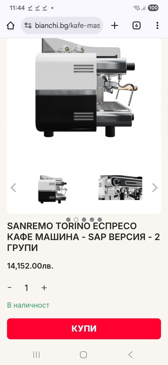 Sanremo Torino еспресо кафе машина - SAP ВЕРСИЯ - 2 групи