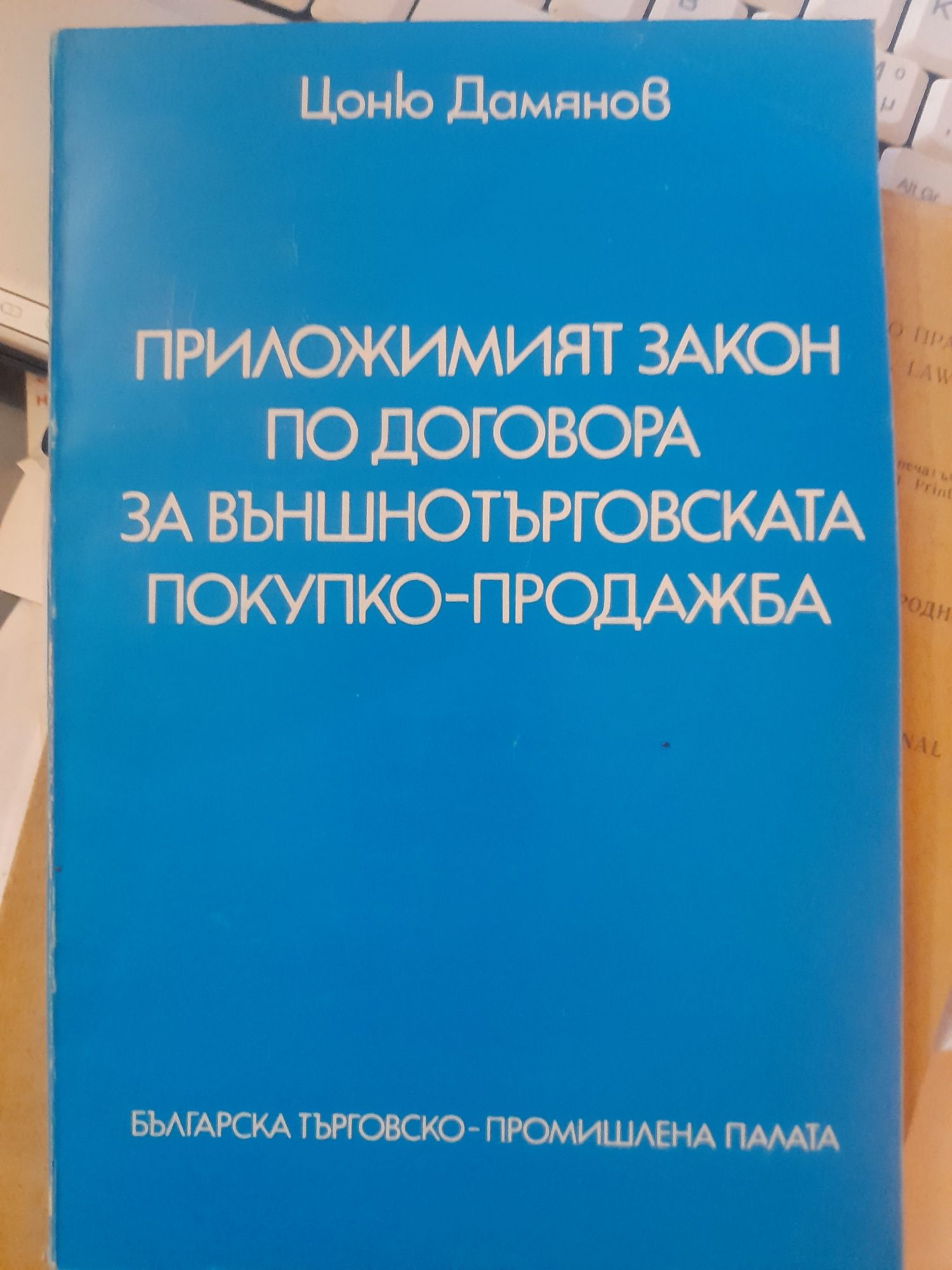 МЕЖДУНАРОДНО ПРАВО:.,Философия на правото Г.Бойчев, И.Колев - 10клас