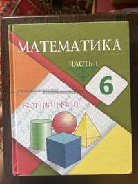 Учебник по математике 6 класс (атамура)
