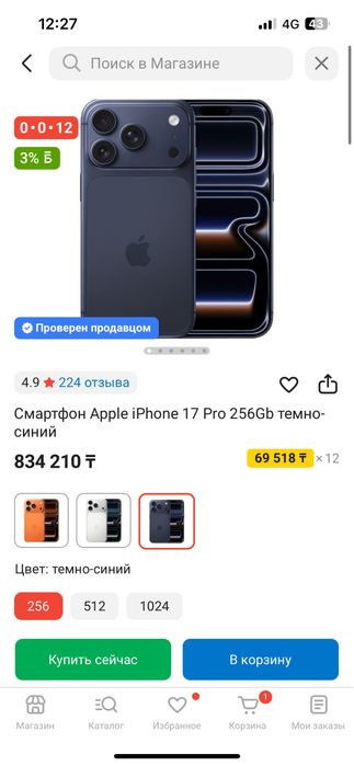 В продаже два 17 про на 256 гигов