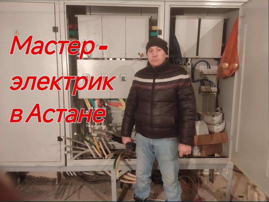 Электрик с опытом ^20 лет , услуги электрика недорого !