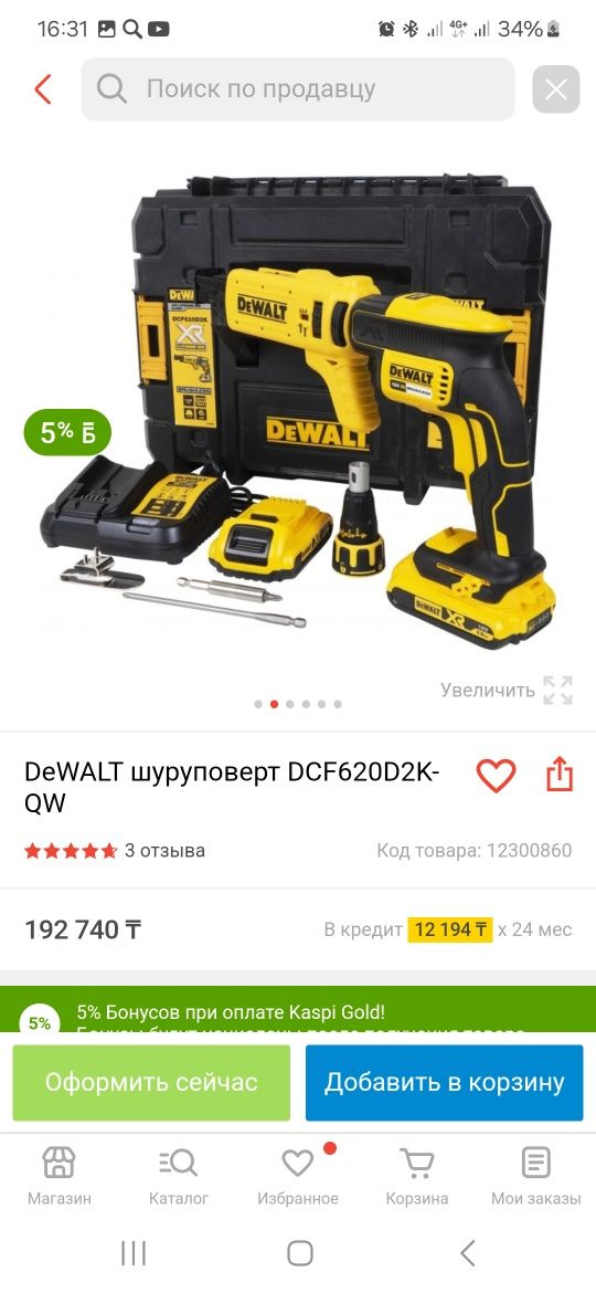 Dewalt  DCF620D2K