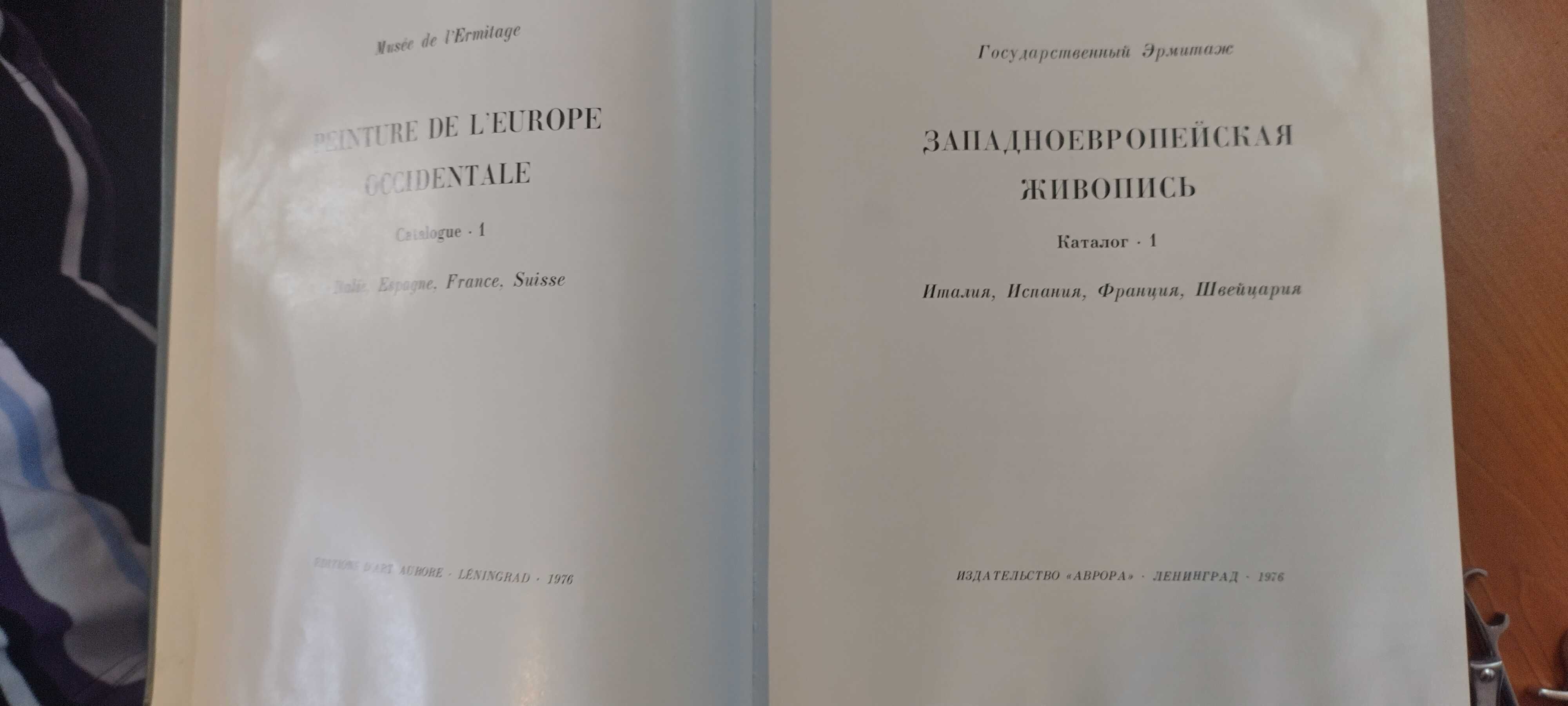 Западно-Европейска живопис.Издателство Аврора-Ленинград 1976г.