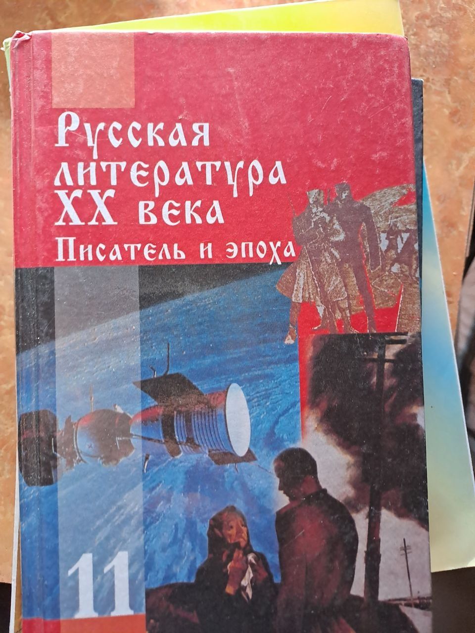 Книги за 11 класс