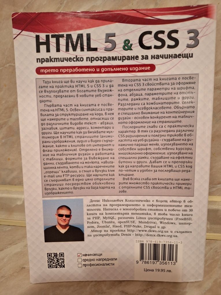 HTML & CSS Практическо програмиране за начинаещи