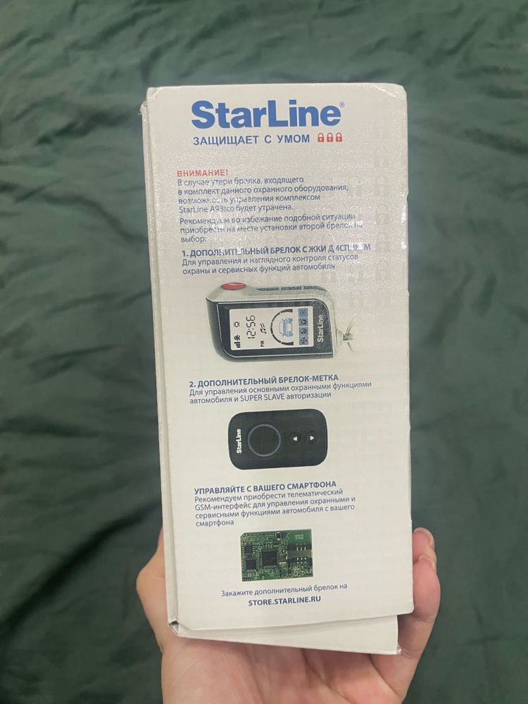 Starline A93 ( новая сигнализация )