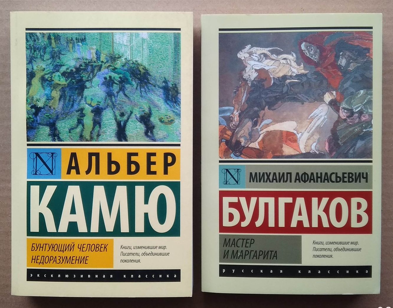 Книги, серия "Эксклюзивная Классика", Булгаков, Камю, новые