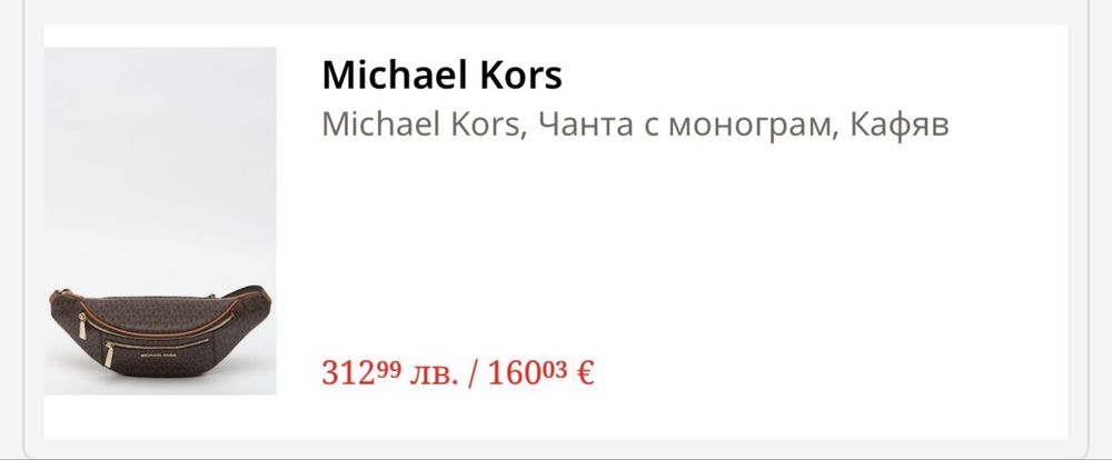 Чанта тип банан Michael Kors