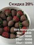 Клубника в Шоколаде доставка бесплатно