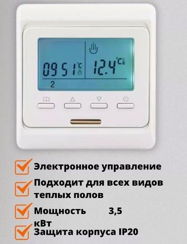 Терморегулятор E51