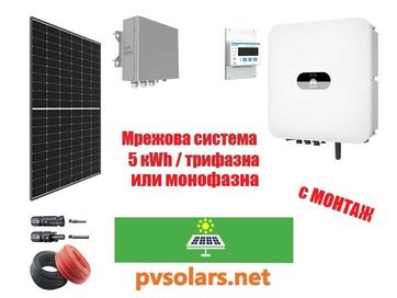 Мрежова фотоволтаична соларна система за къща 5 kW с включен монтаж