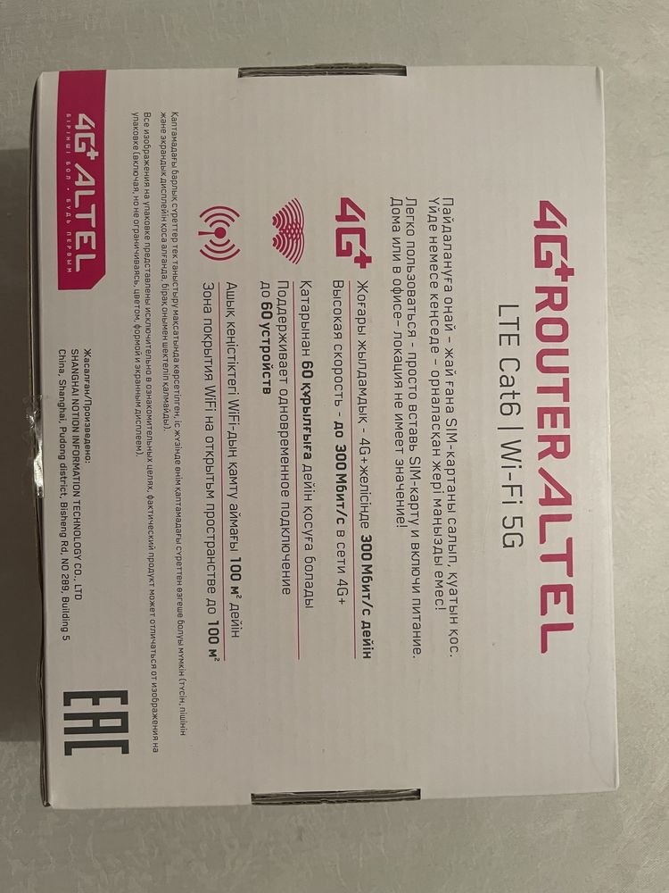 4G+ router altel, роутел алтел