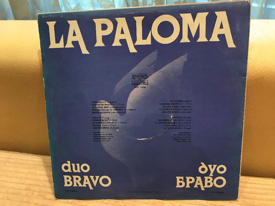 Грамофонна плоча - Duo Bravo – La Paloma (ВТА 10708)