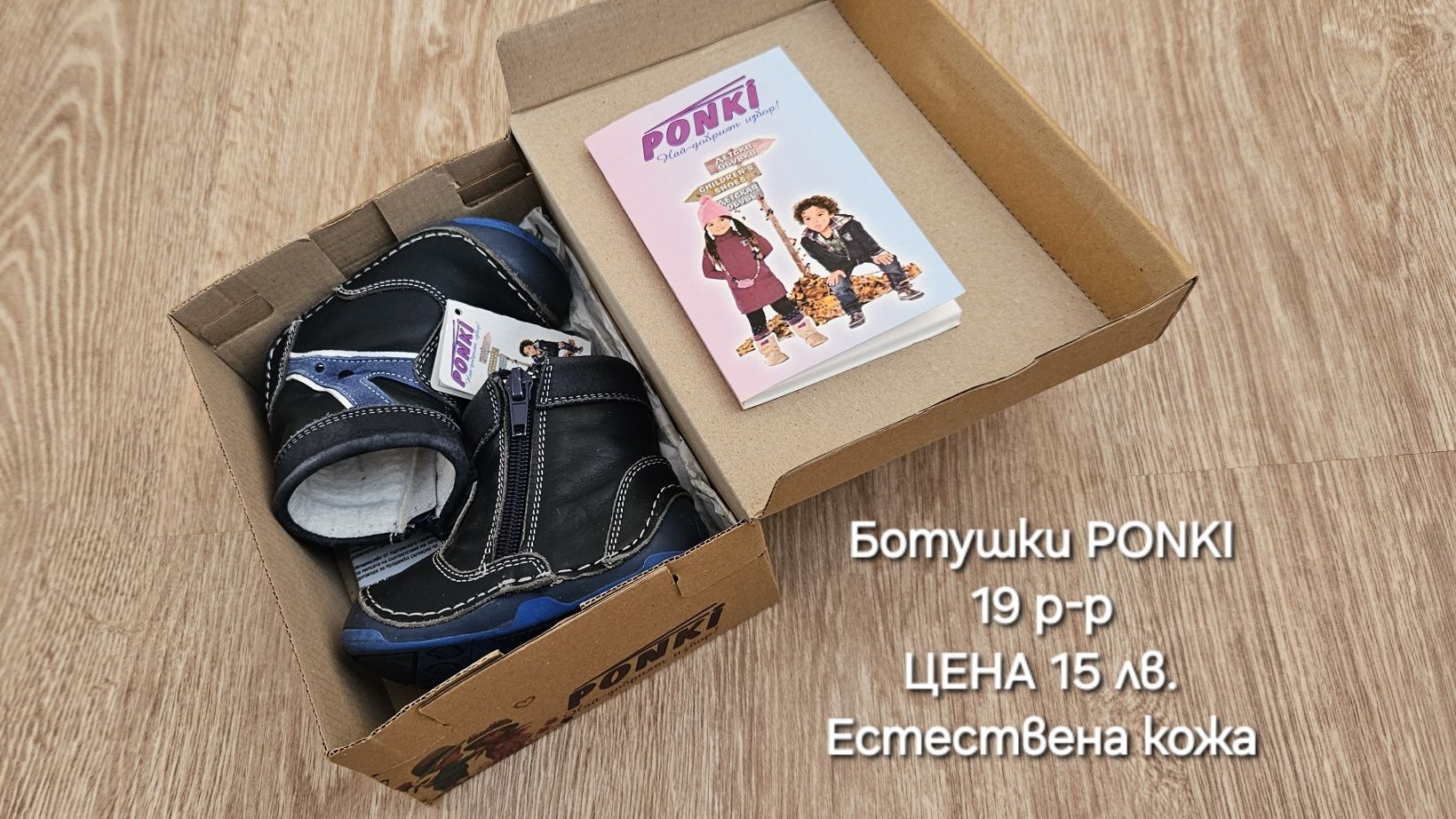 Бебешки ботуши Ponki