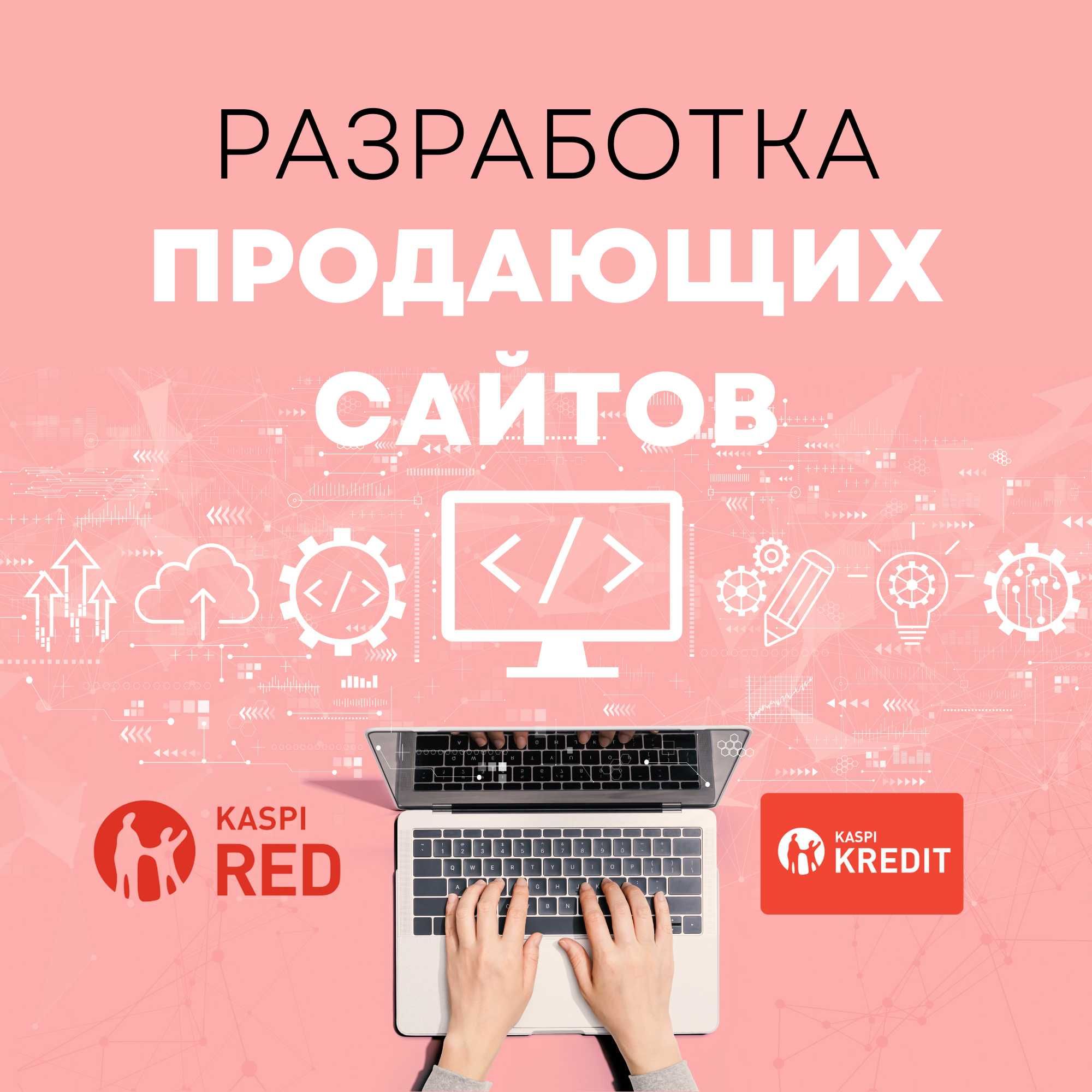 Разработка продающего сайта для бизнеса — быстро и за вменяемые деньги