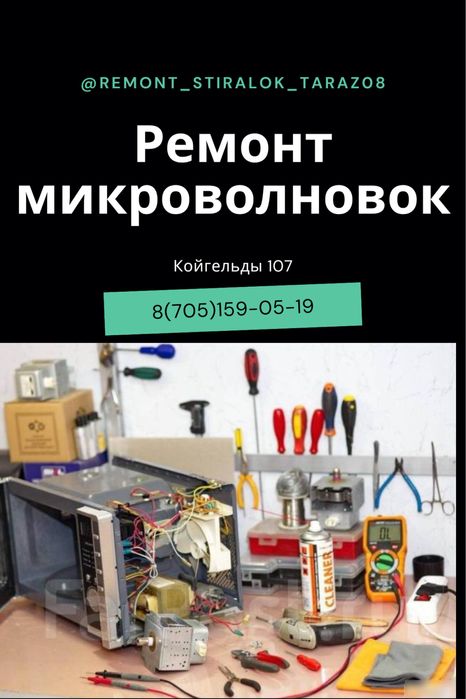 Ремонт микроволновки