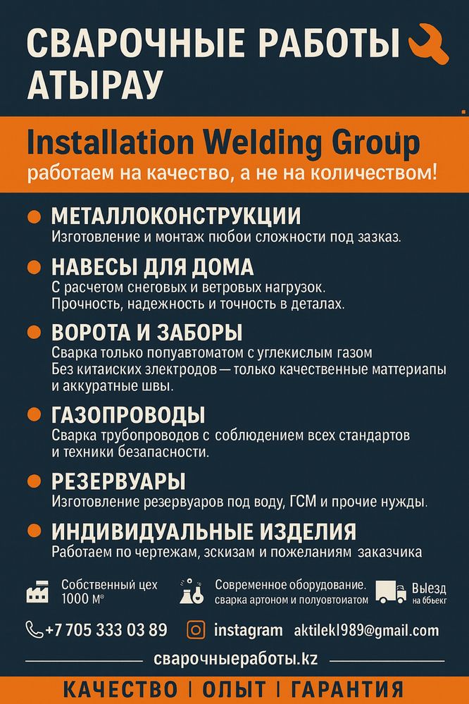 Сварочные работы Атырав