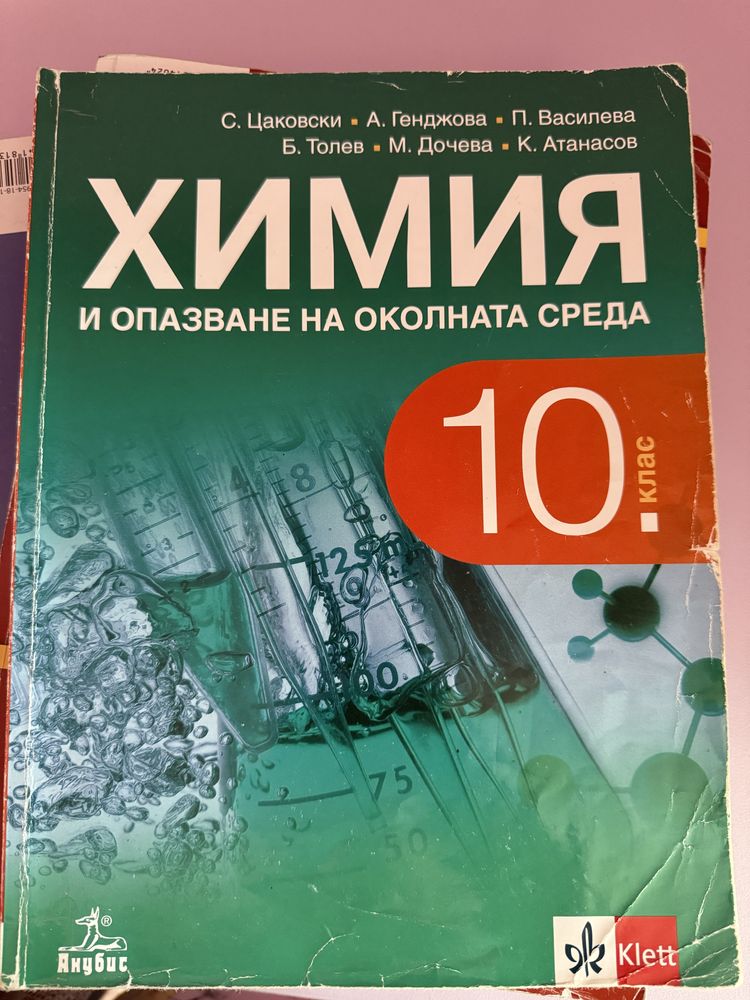 Учебници за 10 клас