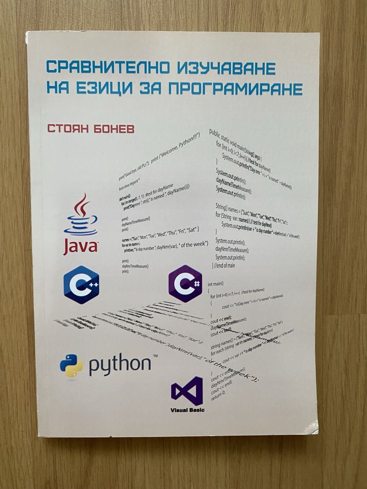 Сравнително изучаване на езици за програмиране