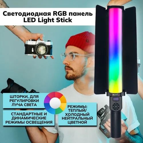 Профессиональная многофункциональная палка RGB ZGRL-2000 RL2000