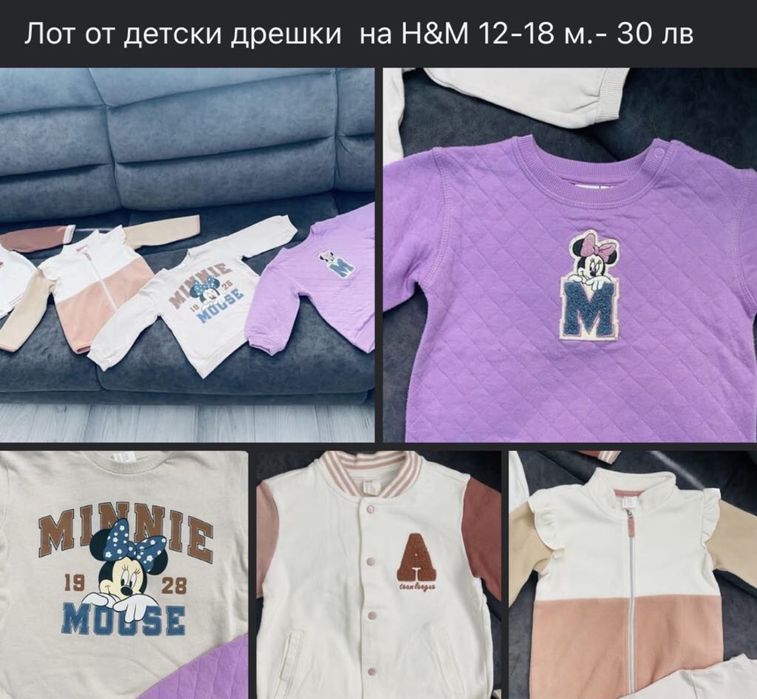 Детски дрехи лотове12-18 м.Alessa,H&M ,WaikikiNext, chicoby и др.