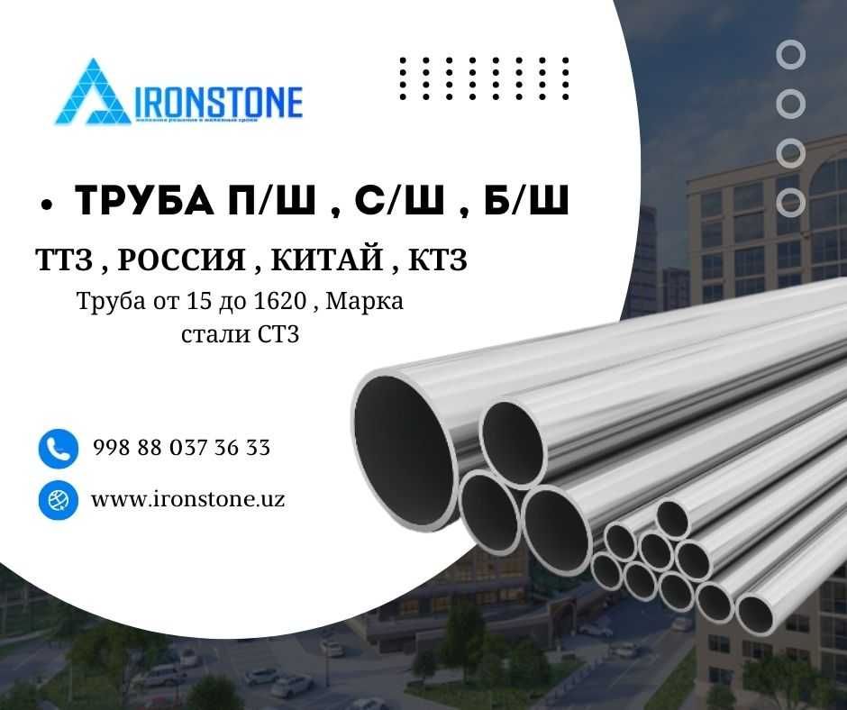 Ironstone Truba  Труба в наличии Quvirlar ТТЗ