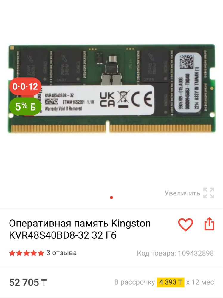 Торг, Оперативная память для ноутбука ddr5 4800 2x32