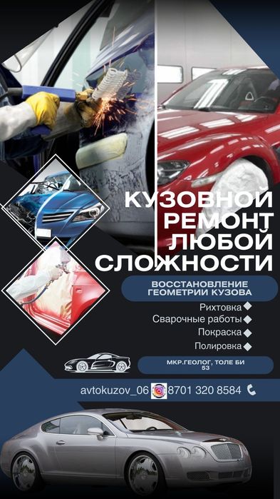 Кузовной цех. Рихтовка, полировка, сварка, покраска и т.д.
