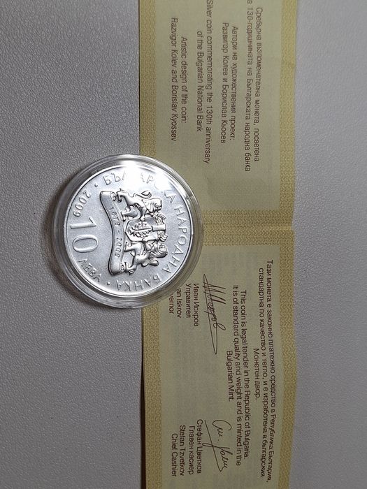 Монета 10 лева 2009