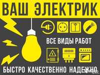 Услуга электрика.  Elektrik xizmati