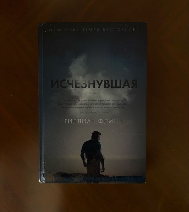 книга исчезнувшая gone girl