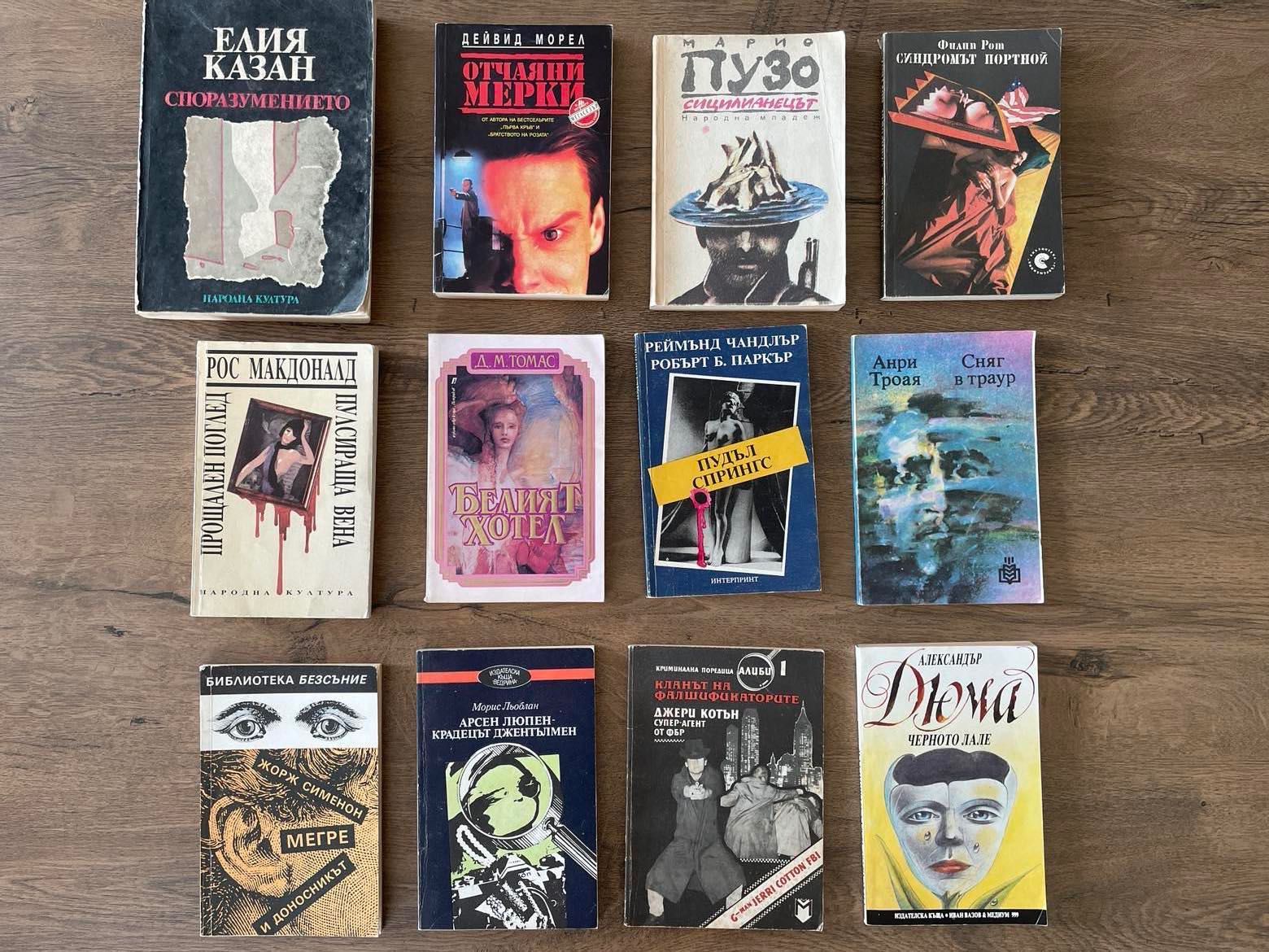 Ж.Верн,Фицджералд,Хейли,Фантастика,Радев,Криминални,Анатомия на Човeka