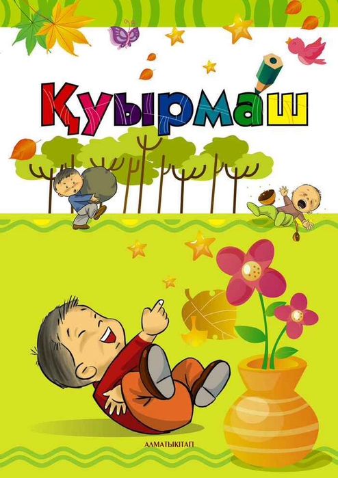 Детский сборник загадок, стихов и т.д