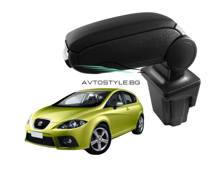 Подлакътник за Seat Leon - 2005 - 2012г, Кожен