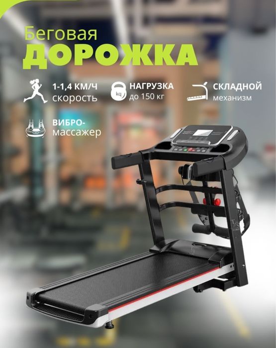 Беговая дорожка. В Подарок вибромассажер