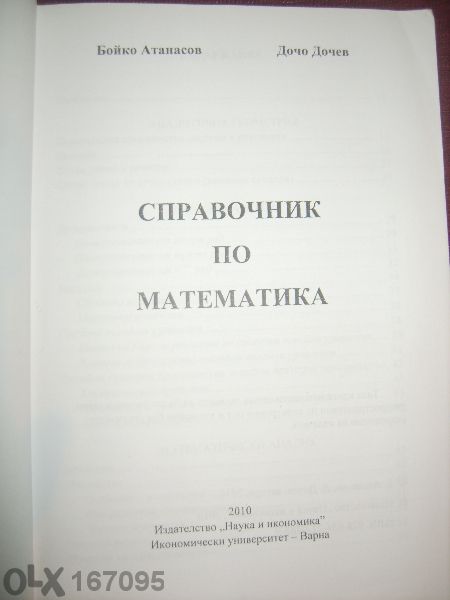 Учебници за Винс-варна плюс подарък