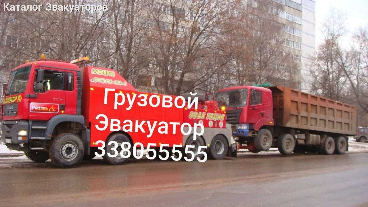 Грузовой Эвакуатор