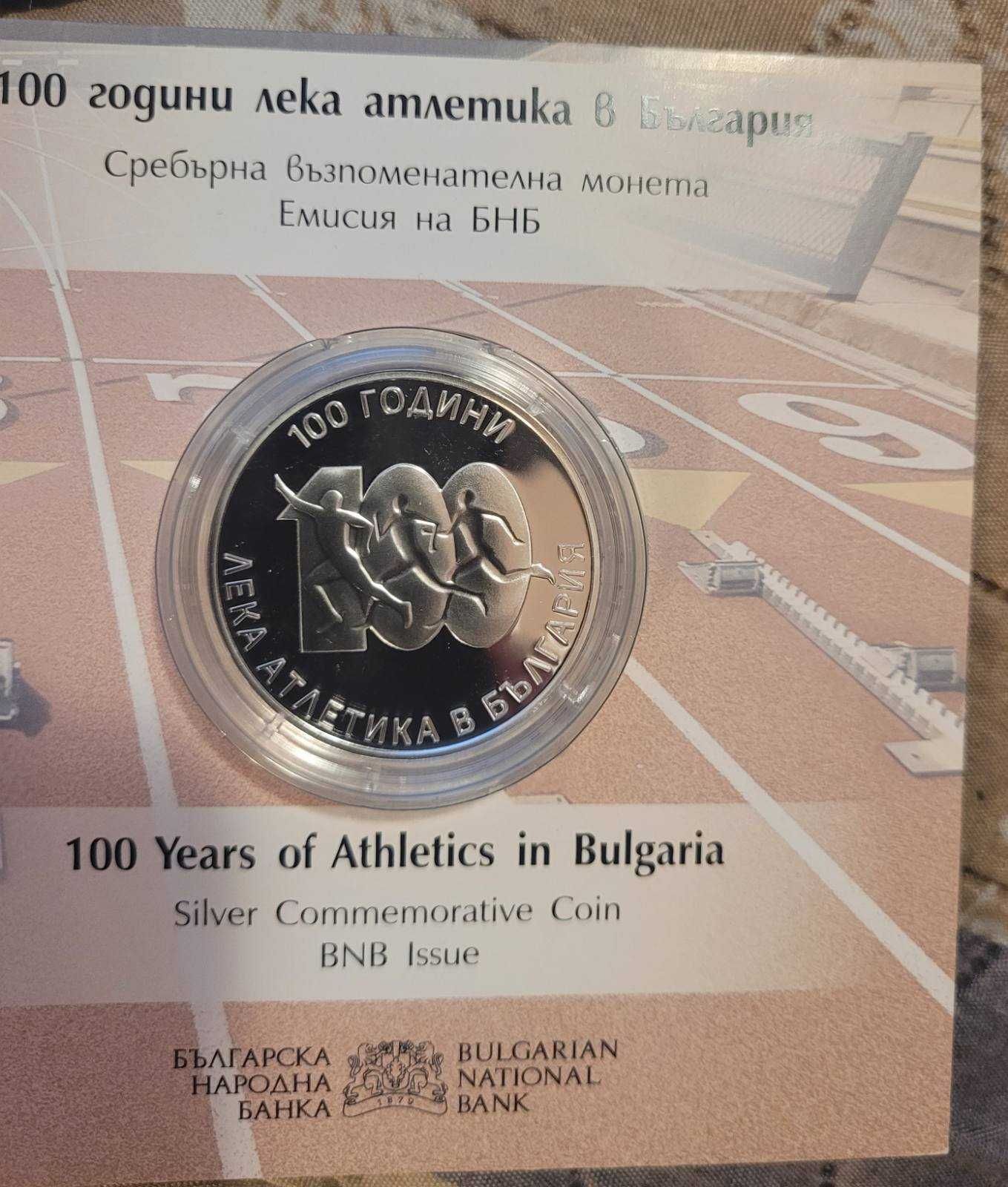 10 лева 2024 г "100 г. Лека атлетика в България"