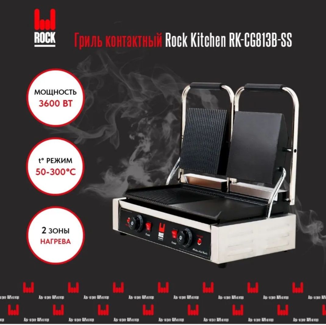 Электрический гриль для кухни Rock Kitchen RK-CG813B-SS