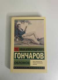 Книга Обломов